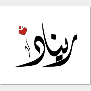 Renad Arabic name اسم ريناد Posters and Art
